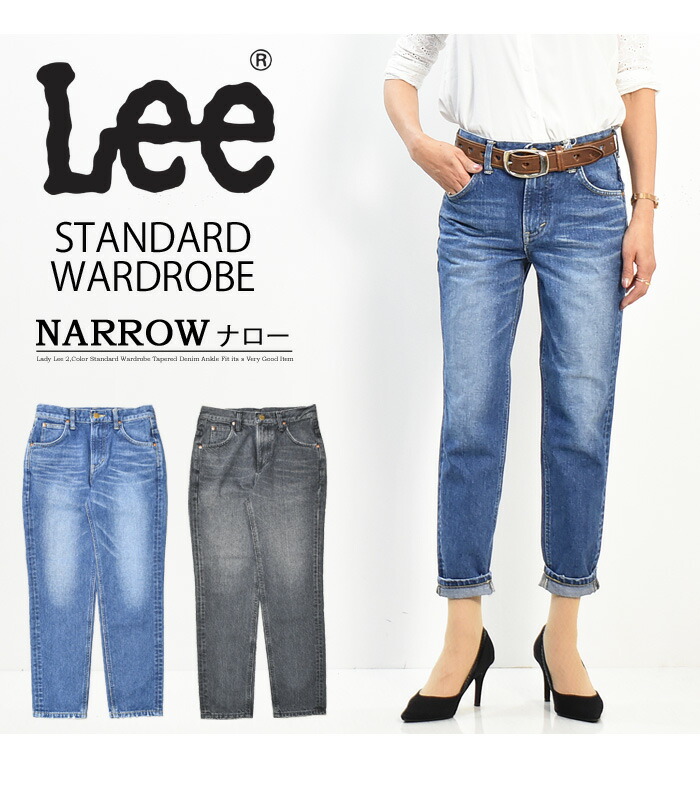 楽天市場】Lee リー レディース LL2633 STANDARD WARDROBE ナロー