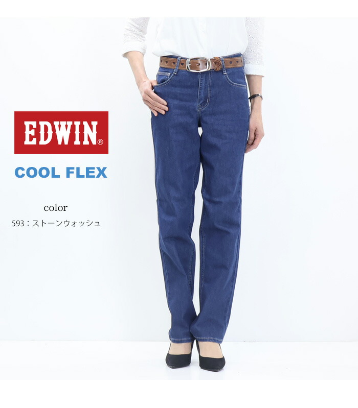 楽天市場】SALE 2025年春夏 セール EDWIN エドウィン レディース COOL