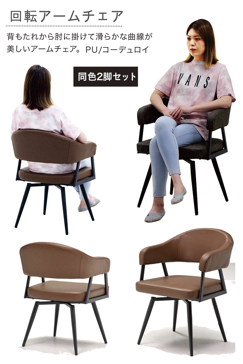 楽天市場】ダイニングチェア 肘付き 回転 2脚セット 回転椅子