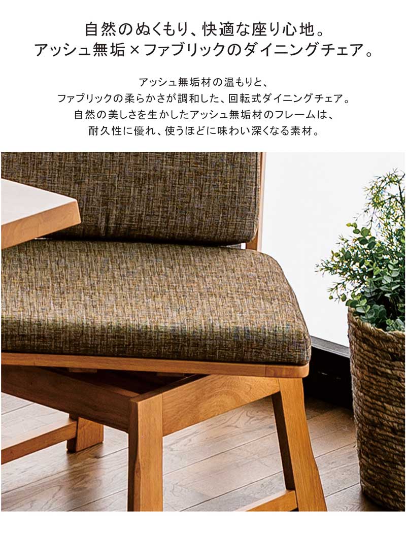 楽天市場】ダイニングチェア 和風 和モダン 無垢 回転 2脚セット 回転