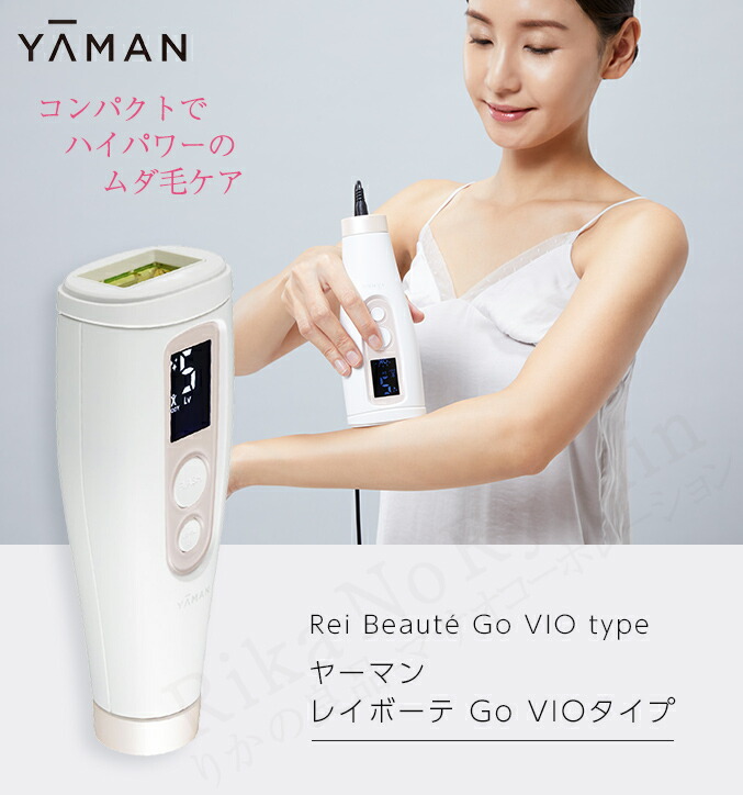 楽天市場】YA-MANレイボーテGO VIO ヤーマン フラッシュ 脱毛器