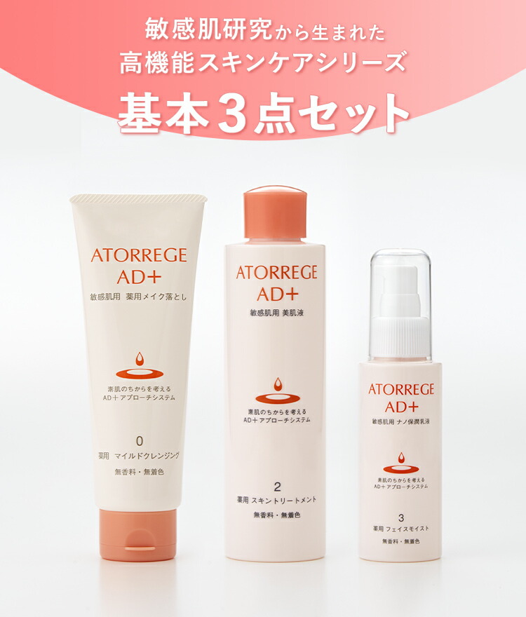 楽天市場】アトレージュ基本3点セット ロート製薬 公式 医薬部外品