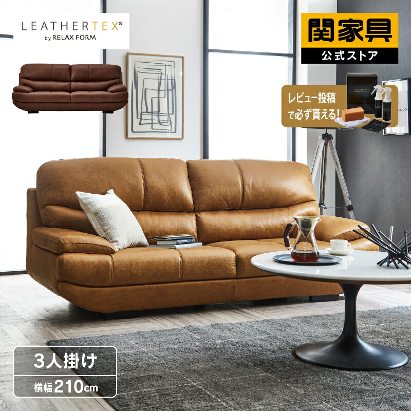 楽天市場】【公式】【別注用】ソファー 3人掛け 三人掛 レザーテックス
