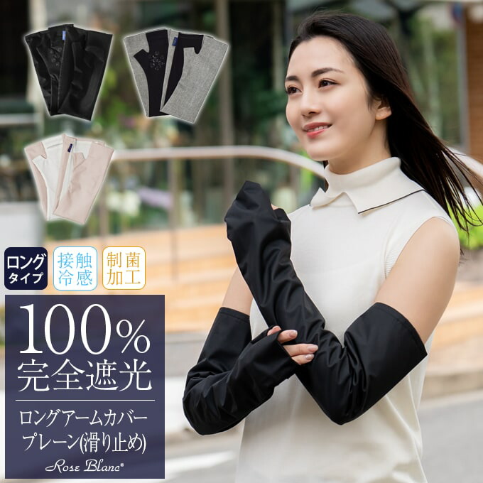 楽天市場】100％ 完全遮光 99％ではダメなんです！ ロング アーム