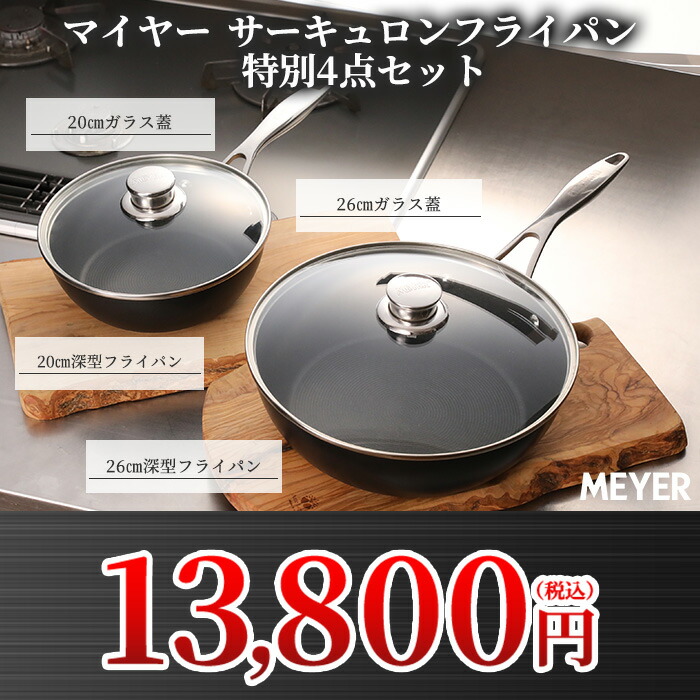 楽天市場】マイヤー サーキュロンフライパン ふた付き特別4点セット IH
