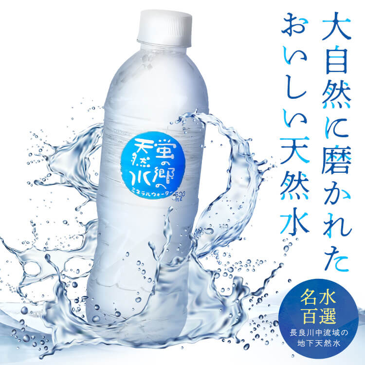 楽天市場】天然水 500ml 48本 蛍の郷の天然水500ml 送料無料 国産 500