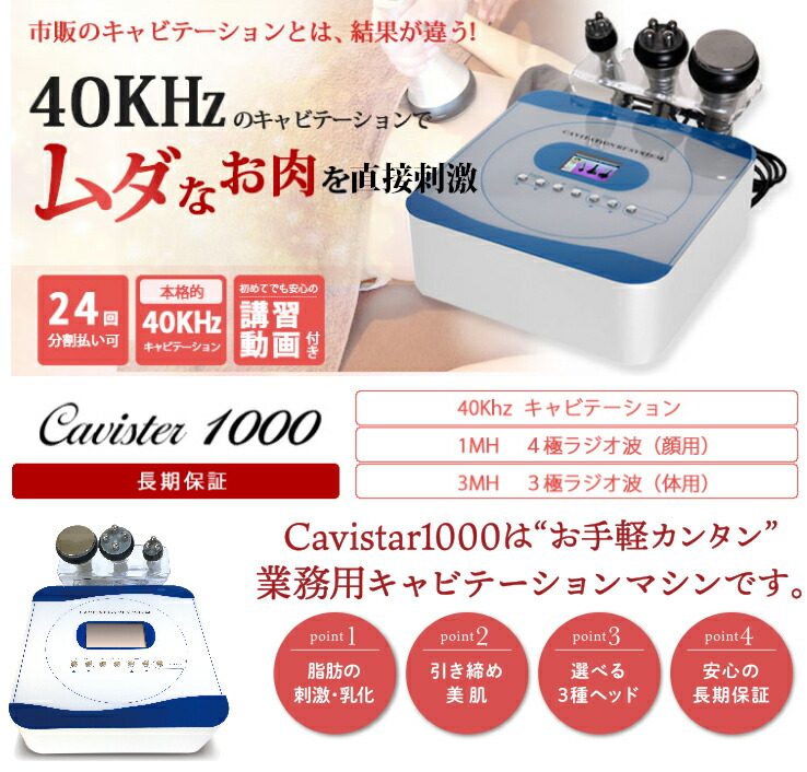 Cavistar 1000 40khz ラジオ波 RF キャビテーション