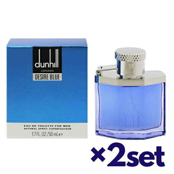 ヤマダモール | 【2セット】 ダンヒル dunhil デザイア ブルー EDT