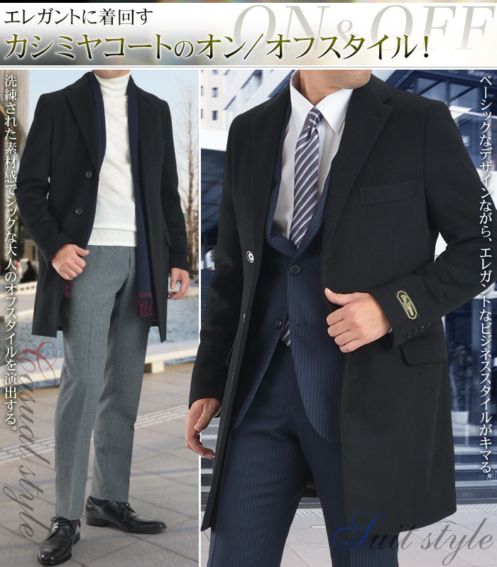 楽天市場】カシミヤ100％ チェスターコート メンズ カシミヤコート