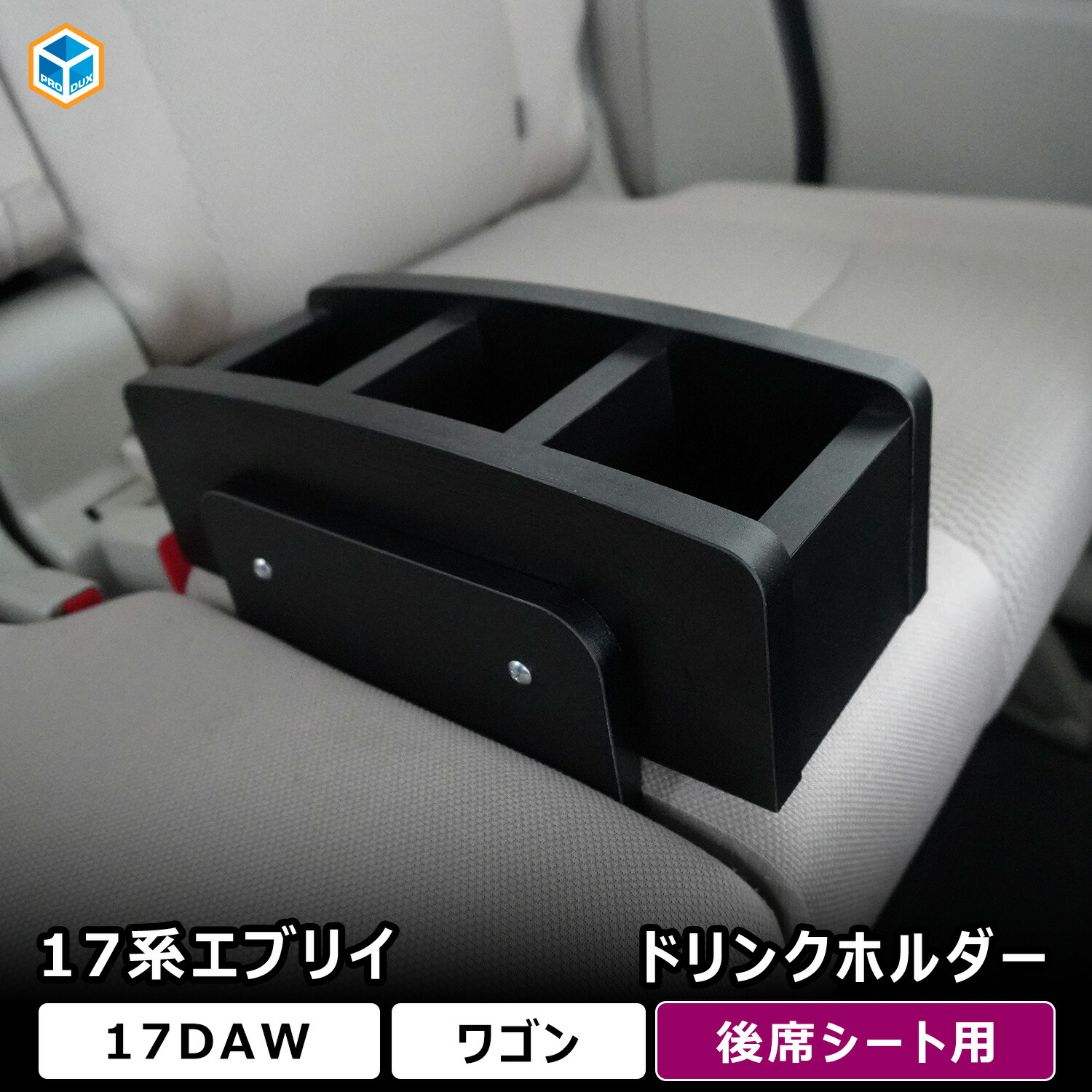 楽天市場】17系 エブリイワゴン 後席シートドリンクホルダー ｜ スズキ