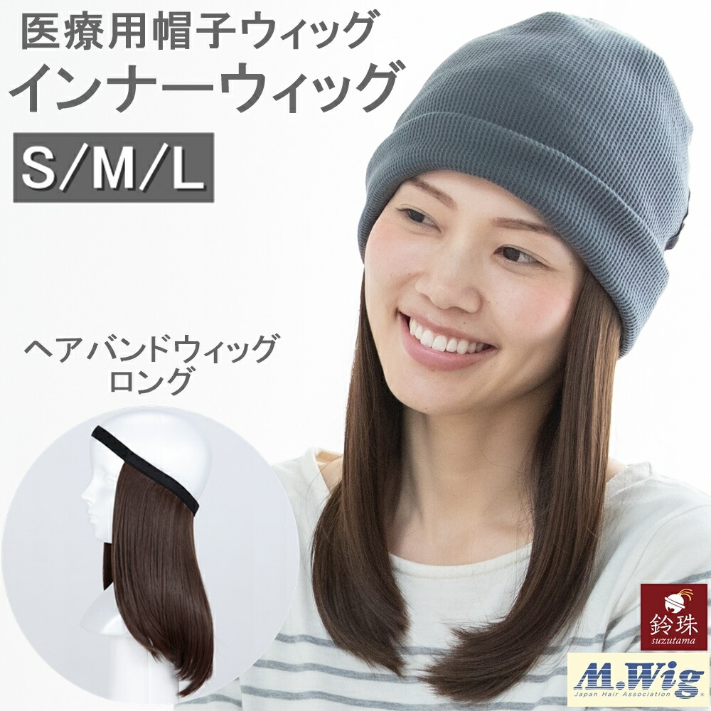 楽天市場】インナーウィッグ ロングレイヤー30cm (後髪) (S/M/L) [鈴珠