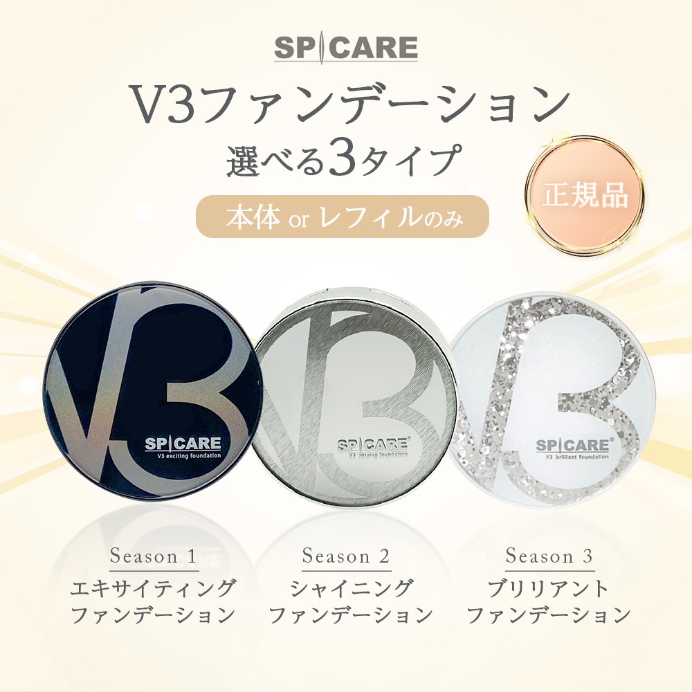 楽天市場】レビュー投稿で100円クーポン V3ファンデーション 正規品