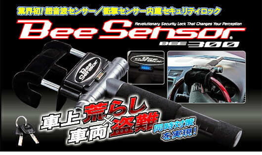 楽天市場】カーセキュリティ BEE300 HORNET（ホーネット）ハンドル