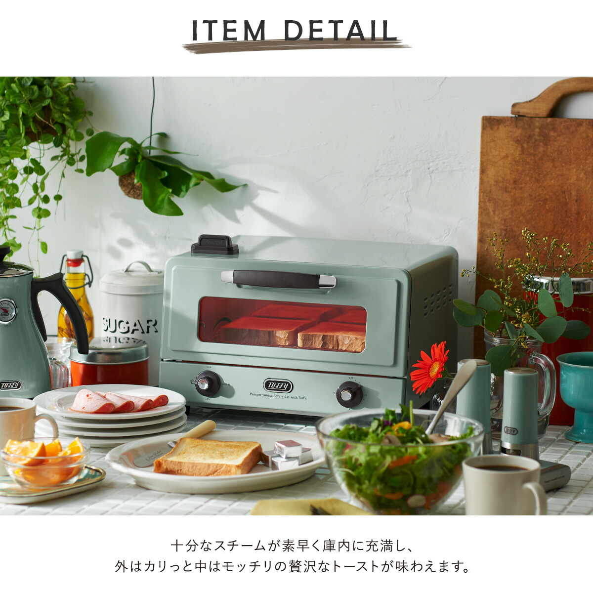 トフィー スチームトースター K-TS6 Toffy｜遠赤スチームトースター