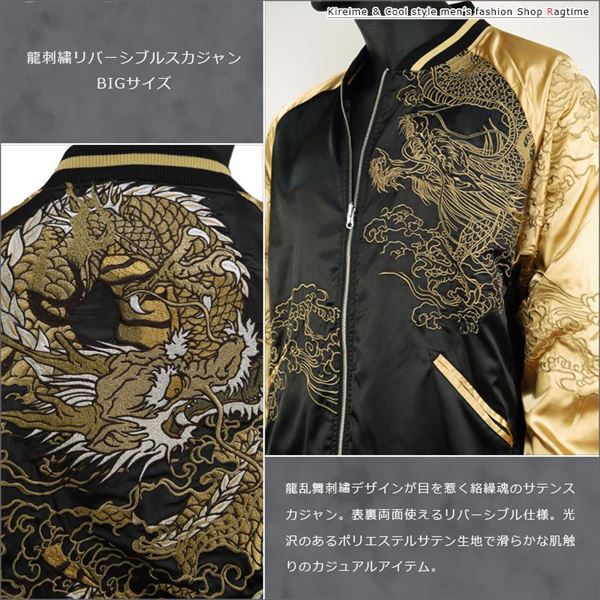 楽天市場】スカジャン 和柄 大きいサイズ メンズ 龍 刺繍 竜