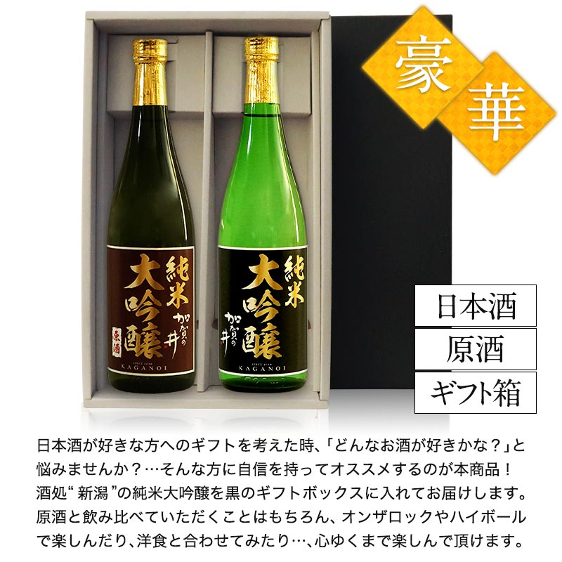 純米大吟醸飲み比べ 720ml2本セット 加賀の井酒造 送料無料 ｜ 日本酒