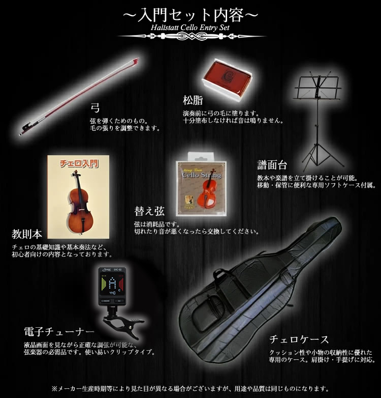 楽天市場】チェロ Hallstatt HC-450 入門セット 【 ハルシュタット