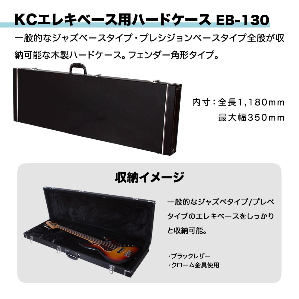 楽天市場】エレキベース用ハードケース EB-130 【 ベースケース 木製角