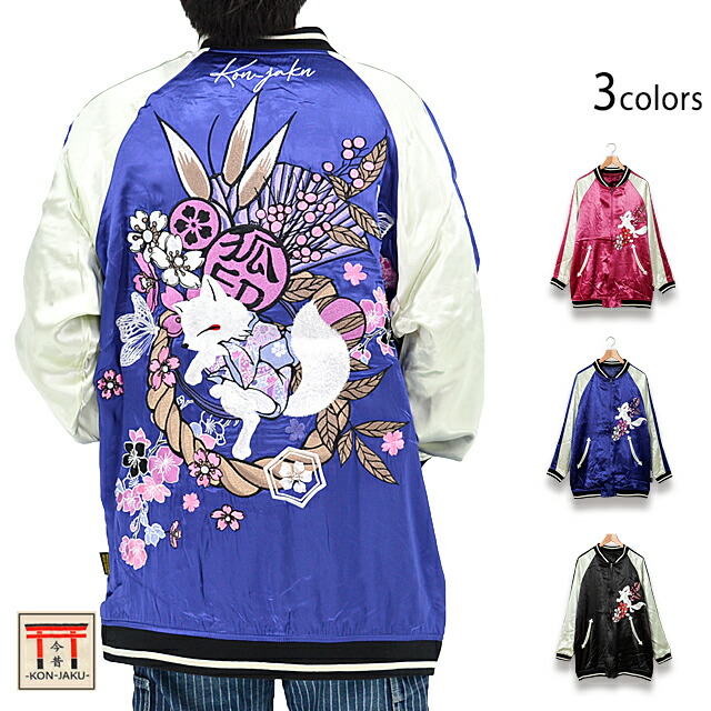 楽天市場】着物狐BIGスカジャン 今昔 KJ-29171 和柄 和風 狐 きつね