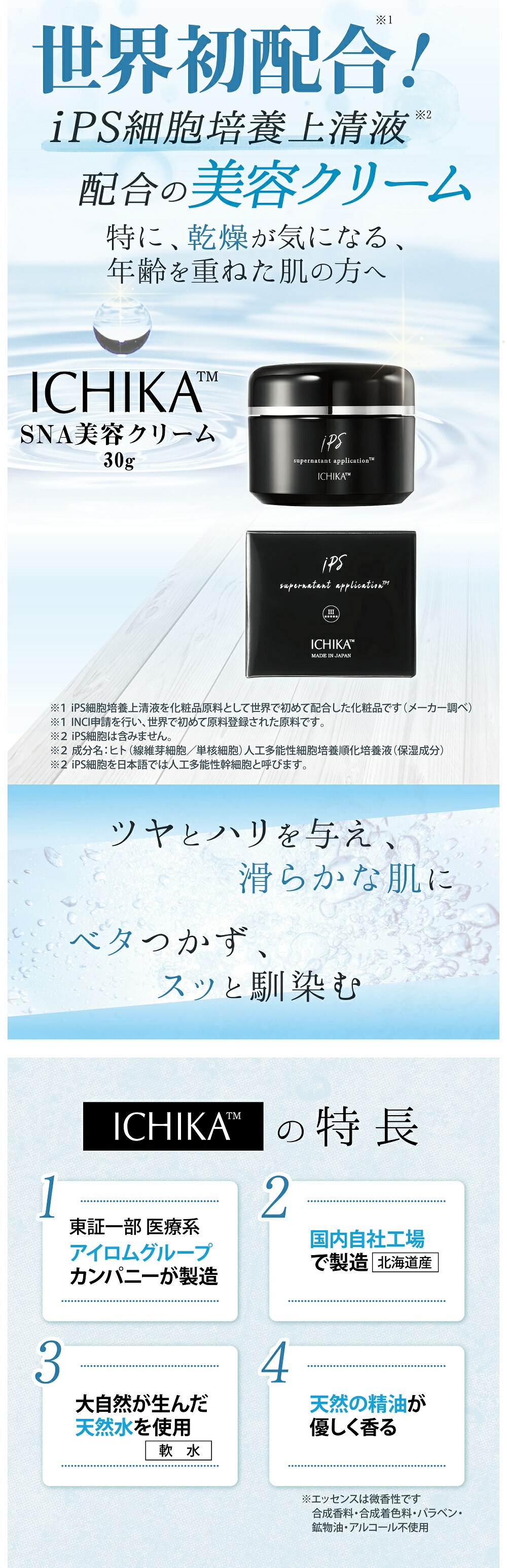 楽天市場】ICHIKA SNA 美容クリーム 30g iPS supernatant application