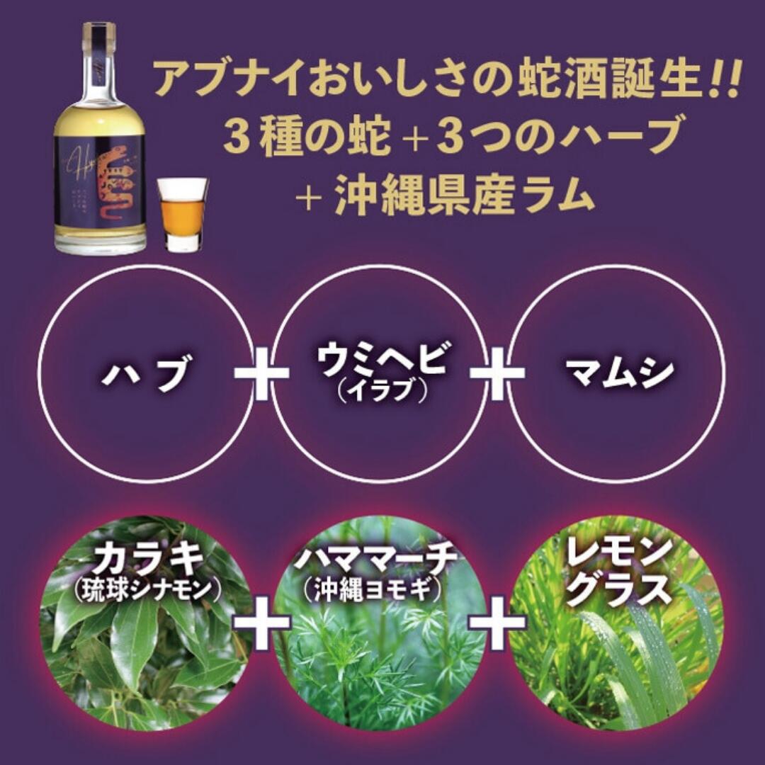 楽天市場】P20倍【公式 ヘリオス酒造】 沖縄ラム漬け ハブ酒 マムシ