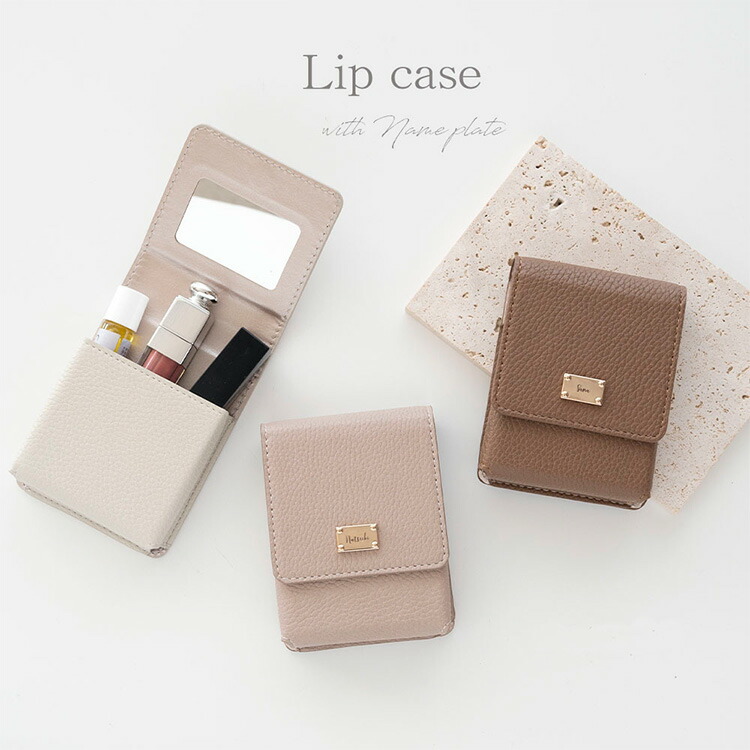 楽天市場】リップケース 鏡付き ミラー付き 【 simple ネームプレート