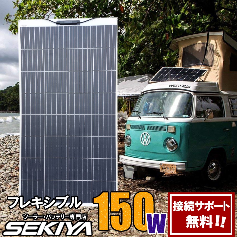 楽天市場】フレキシブル 150W ソーラーパネル 18.4V 曲面可能 高品質