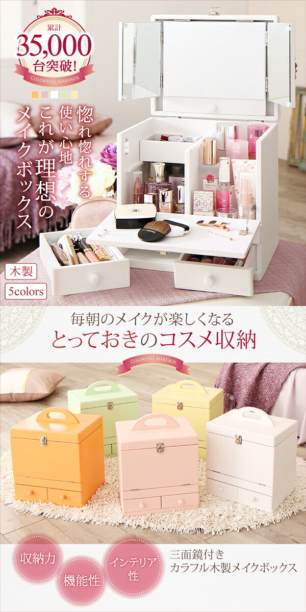 楽天市場】【5日限定☆全品☆5%OFFクーポン】 三面鏡 メイクボックス