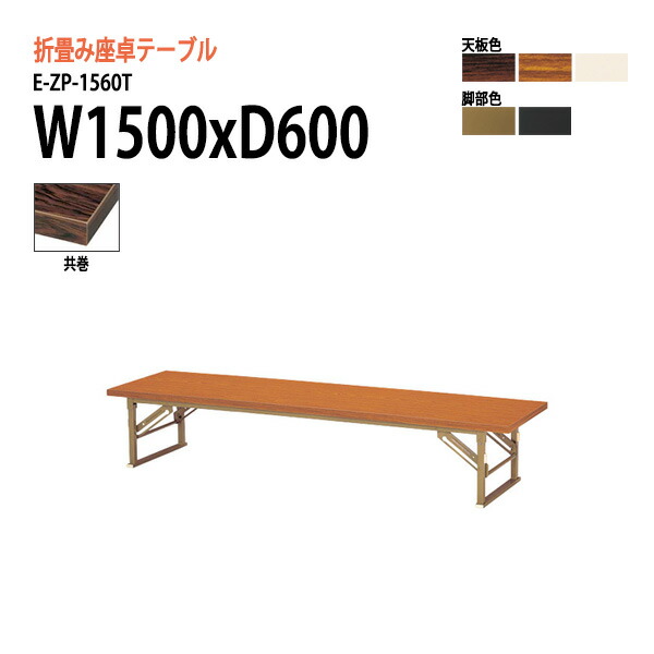楽天市場】長机 折りたたみ ロー 座卓 軽量 会議用テーブル 会議