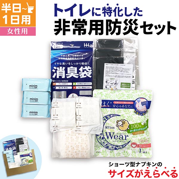 楽天市場】トイレ に特化した 防災セット 半日 ～ 1日 1人用 サイズが