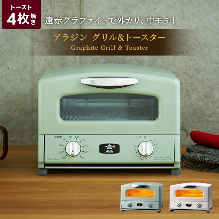 楽天市場】アラジン グラファイト グリル ＆ トースター 4枚焼きモデル