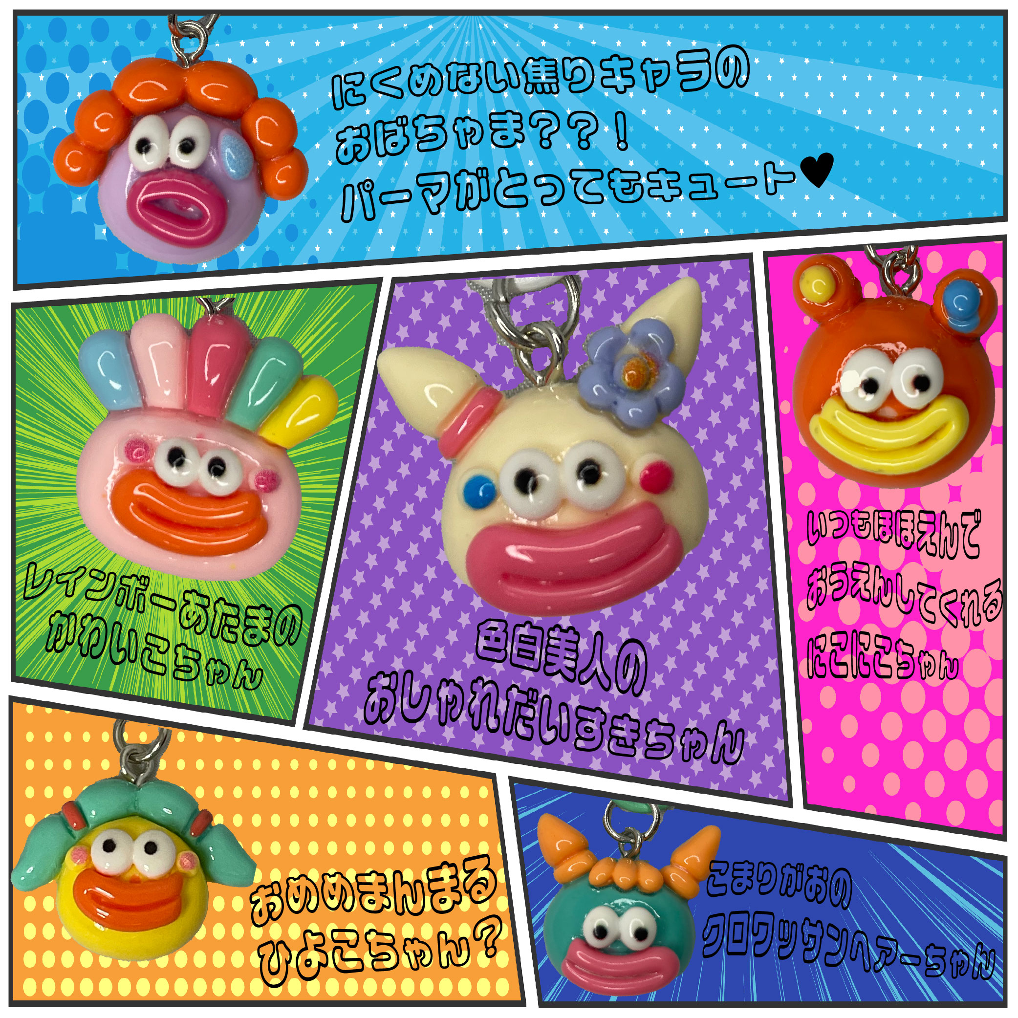 楽天市場】かわいい キャラクター 顔 キーホルダー 6個 セット 2cm