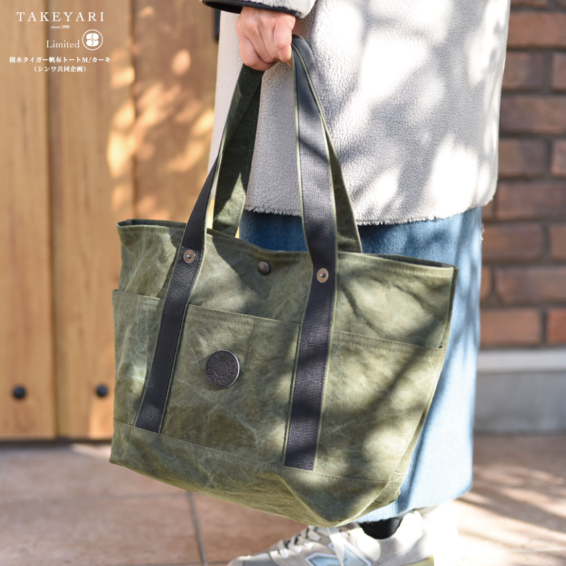 TAKEYARI/タケヤリ】撥水タイガー帆布トートM/カーキ（シンワ共同企画