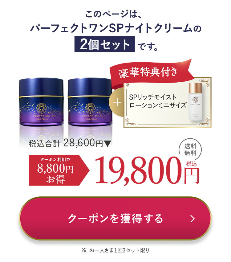 楽天市場】【2個セット】パーフェクトワン SPナイトクリーム 33g / 新