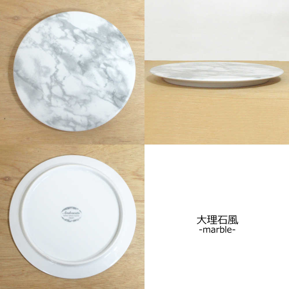 楽天市場】平皿 19cm フラットプレート 白 黒 マーブル 3色展開お皿 中