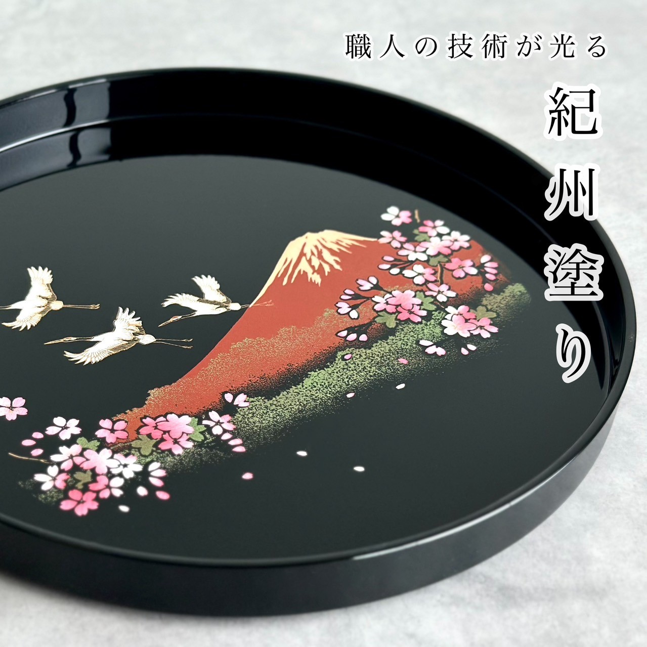 楽天市場】【5日P+10倍と最大2000円OFF】 お盆 24cm 8寸 丸盆 黒