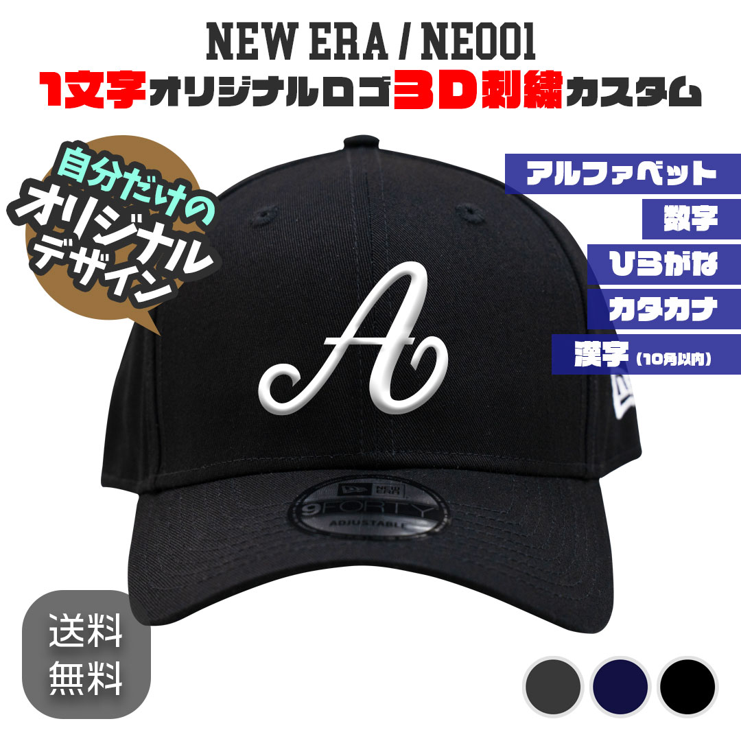 楽天市場】NEW ERA NE001 1文字オリジナルロゴ 3D立体刺繍キャップ