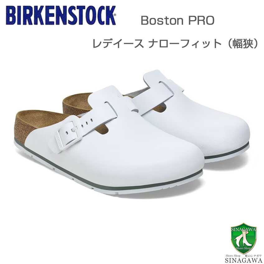 楽天市場】ビルケンシュトック BIRKENSTOCK プロフェッショナル Boston