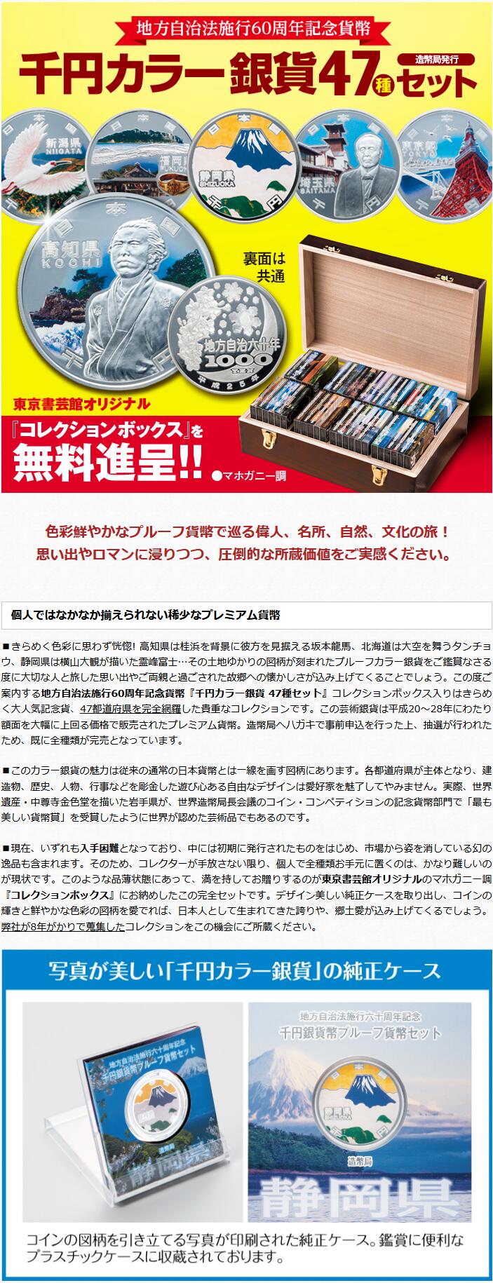 楽天市場】地方自治法施行 60周年記念貨幣 『 千円 カラー銀貨 47種