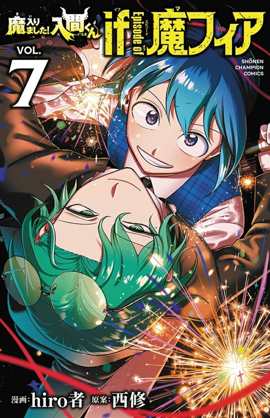 楽天市場】【特典付き】魔入りました！入間くん 40 : 書泉オンライン