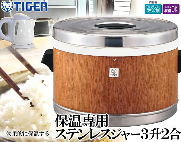 楽天市場】半額&200円OFF≪4(水)20時～≫ 保温ジャー タイガー 業務用