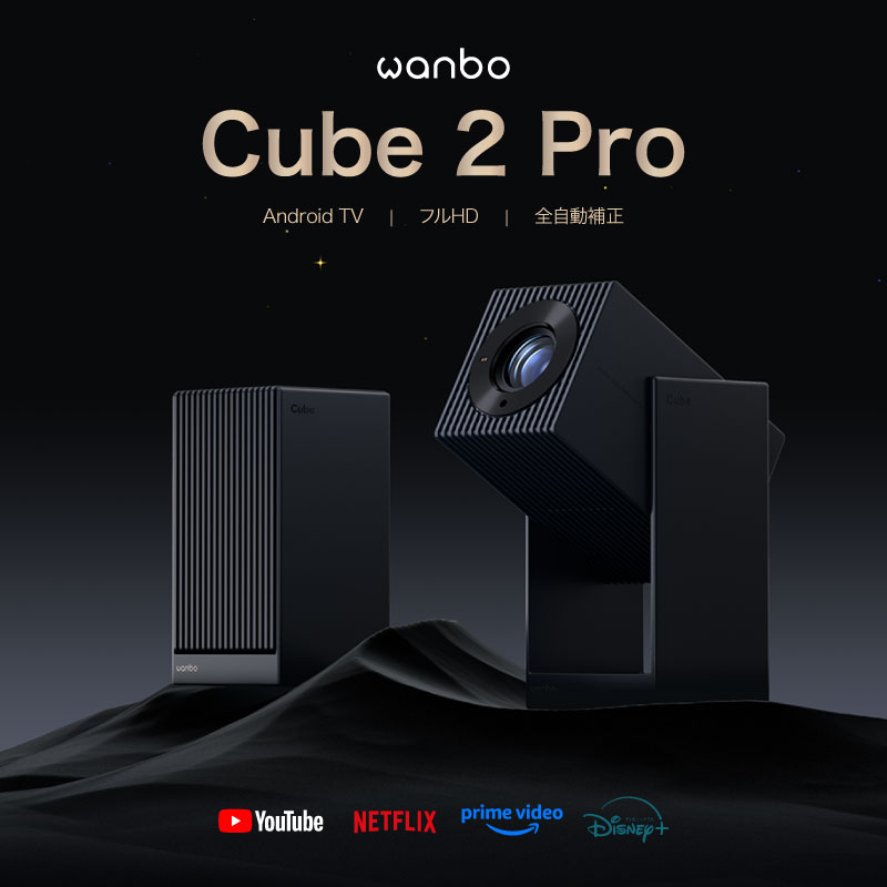 Wanbo Cube 2 Pro プロジェクター