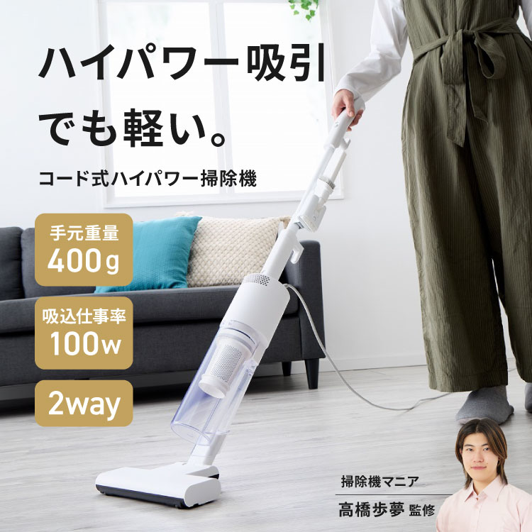 楽天市場】【予約受付中】 掃除機 コード式 軽量 充電不要 スティック