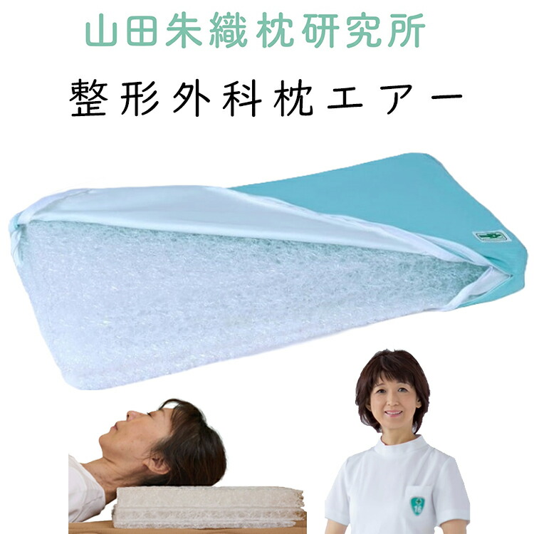 楽天市場】枕 山田朱織 枕研究所 整形外科枕 ドクターズピロー (枕