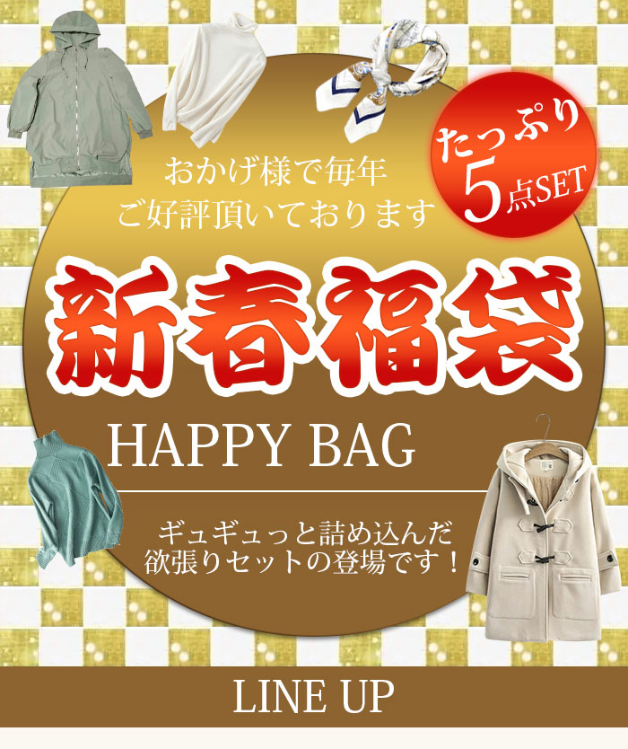 楽天市場】2026新春福袋 選べる秋冬福袋対象 福袋 2026 レディース 服