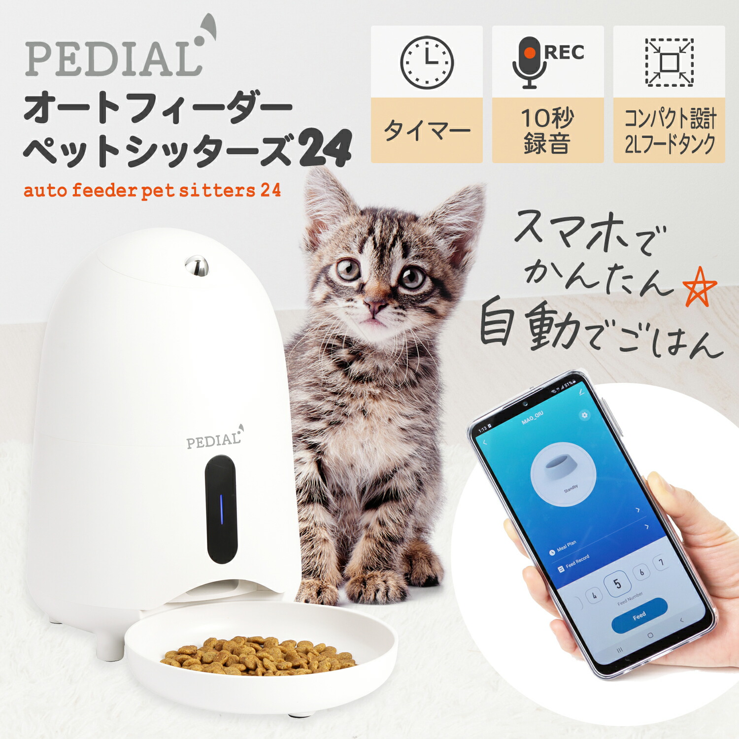 楽天市場】【期間限定60％OFF☆3/11 9:59まで】自動給餌器 2L 猫 小型