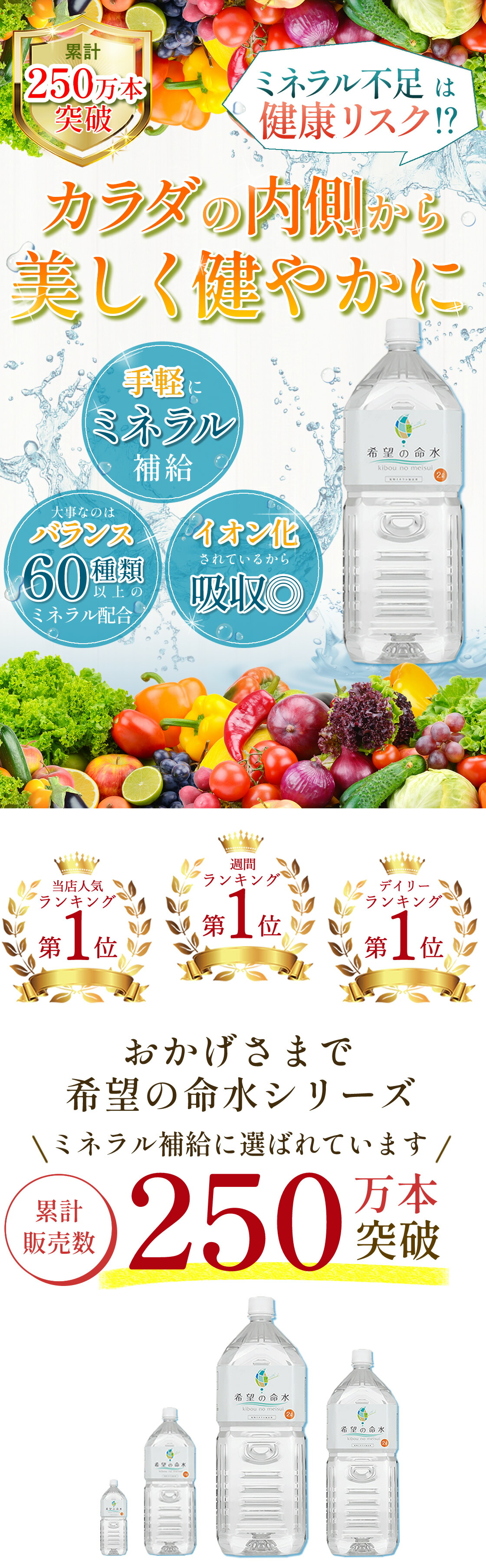 楽天市場】【公式】250万本突破 ランキング1位 希望の命水 2L 生体