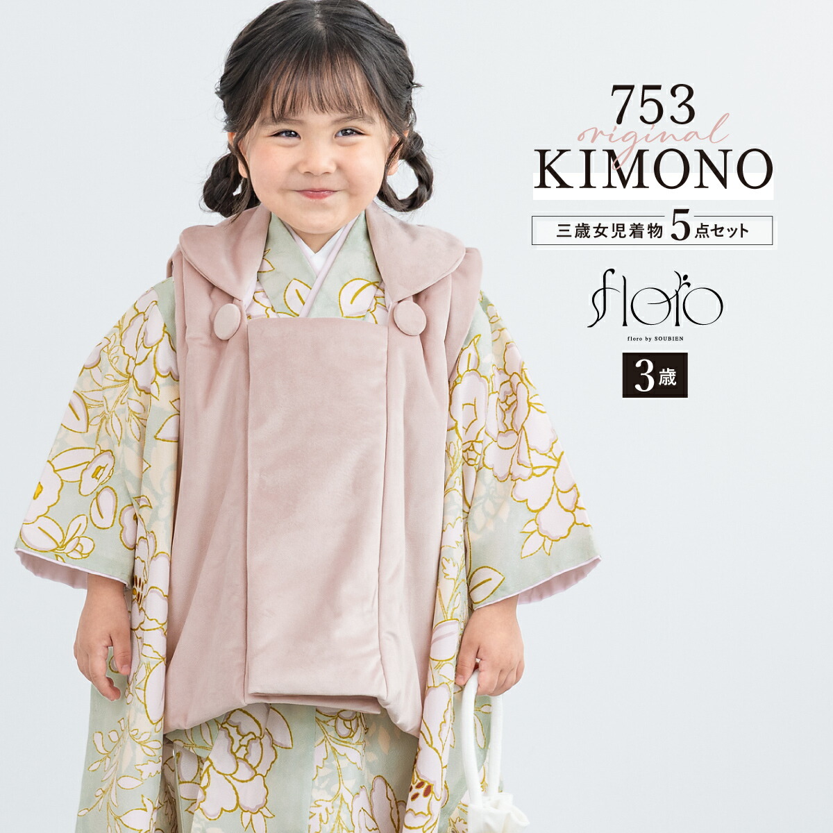 創美苑　七五三 新品未使用　三歳　女の子 SOUBIEN（創美苑） 七五三 着物 レンタル 3歳 女の子 フルセット 黄色