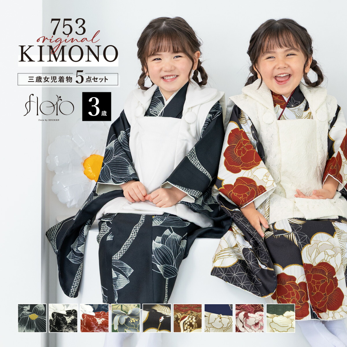創美苑　七五三 新品未使用　三歳　女の子 SOUBIEN（創美苑） 七五三 着物 レンタル 3歳 女の子 フルセット 黄色