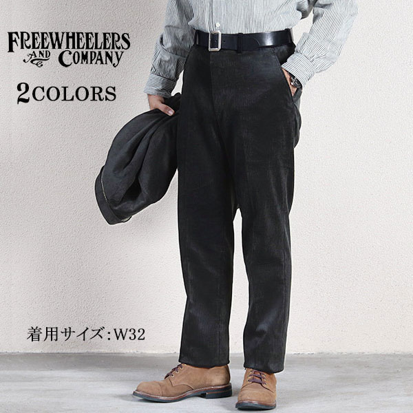 楽天市場】フリーホイーラーズ (SIZE: W30-W36) SKAGIT TROUSERS 1910